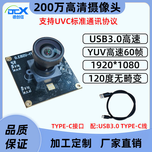 IMX307USB摄像头1080P60帧视频会