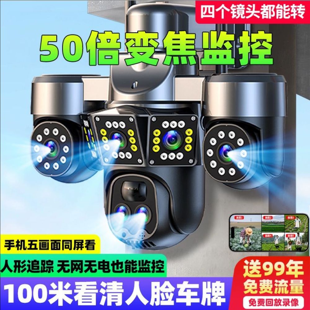 太阳能长焦监控器340度无死角手机远程室外家用免插电监控摄像头