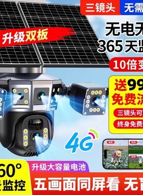 K太阳能监控器无电无网户外360度夜视手机远程室外摄影头智能防盗
