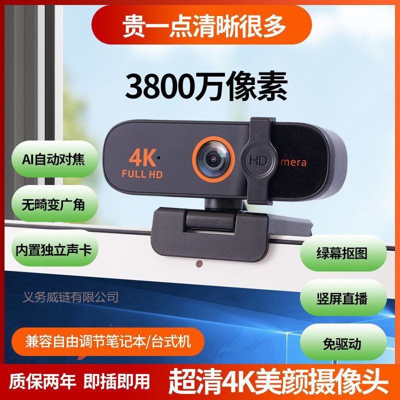 4k美颜电脑摄像头外接台式机笔记