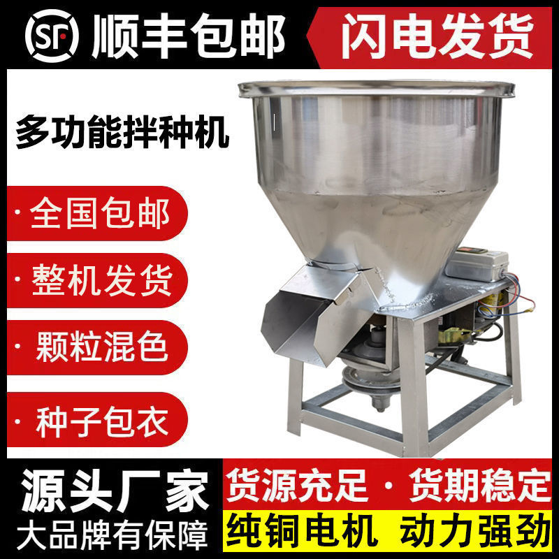 加厚不锈钢饲料拌拌料机种子粉末