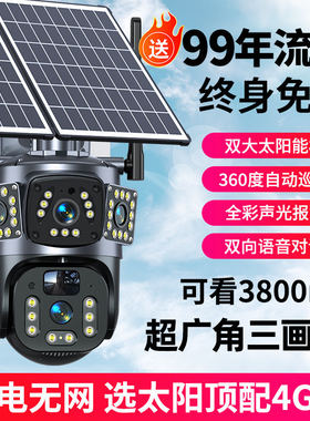 太阳能J监控摄像免流量无死角手机远程家用户外清夜视室外摄影头