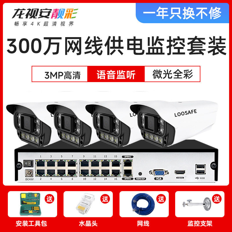 300万poe监控器全套设备室外超市家用有线摄像头商用红外套装系统
