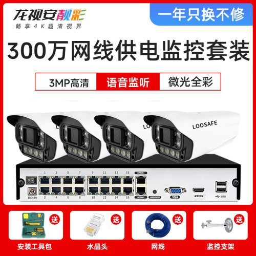 300万poe监控器全套设备室外超市家用有线摄像头商用红外套装系统