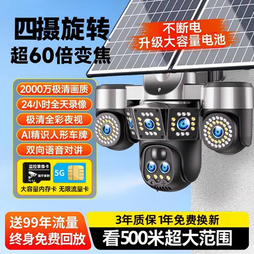 太阳能摄像监控360度无死角室外无电无网高清夜视2026新款摄影头