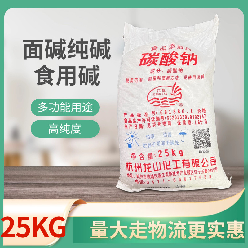 杭州50斤食用碱粉碳酸钠面碱食用碱发面清洁去油污商用装,粮油调味/速食/干货/烘焙,小苏打,淘宝优惠券,粉丝福利购,淘宝优惠卷