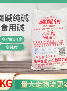 杭州50斤食用碱粉碳酸钠面碱