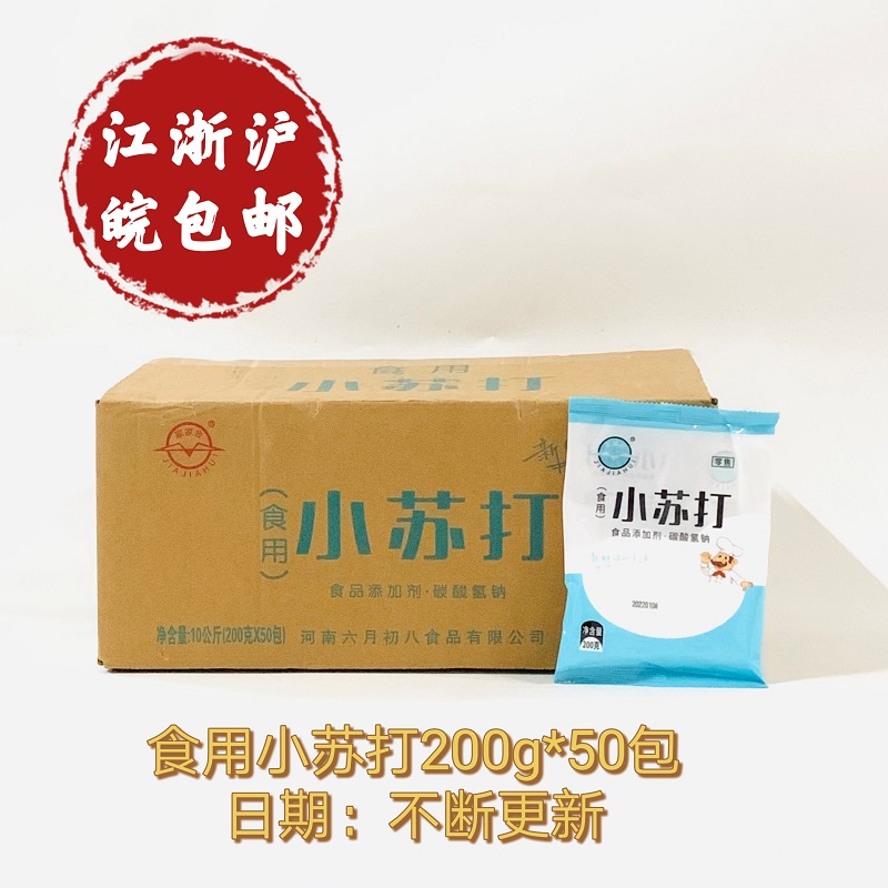 家家会食用小苏打200g烘培
