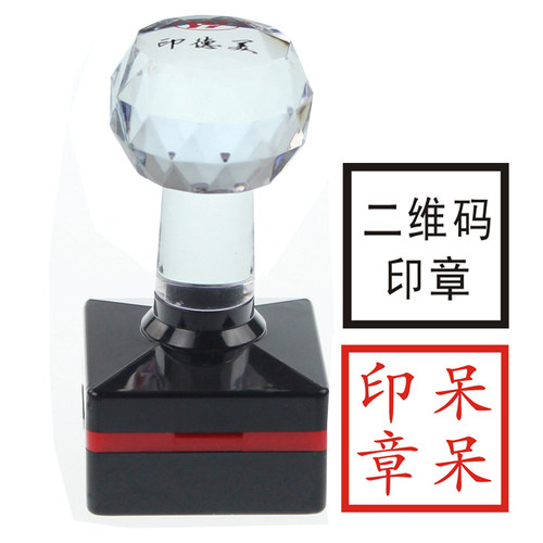 名字印章制作盖章印章二维码章姓名印章定制刻章原子正方形光敏印 - 封面