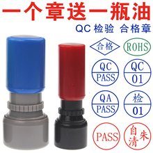 QC PASS光敏印质检章合格个性印章制作人名小圆章 原子签名章定做