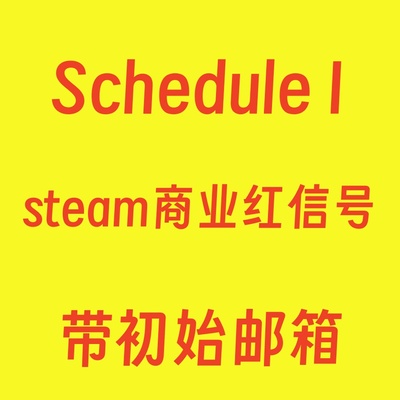 Steam正版ScheduleI