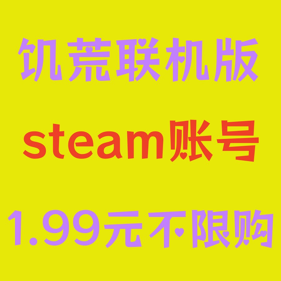 饥荒联机版 Steam正版  STEAM