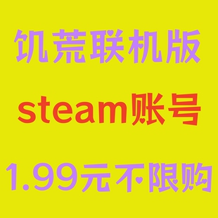 饥荒联机版 Steam正版  Don't Starve Together 成品号 全新白号