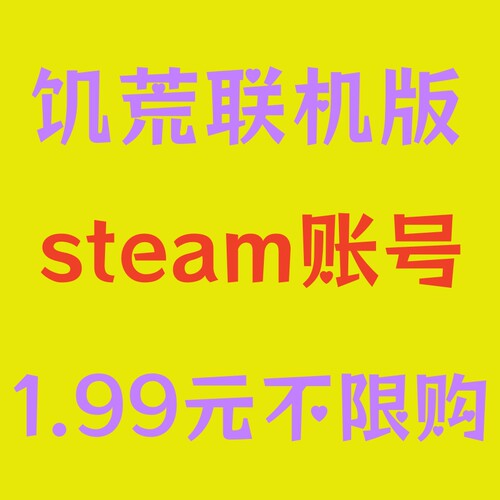 饥荒联机版 Steam正版  Don't Starve Together 成品号 全新白号