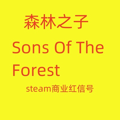 森林之子SonsOfTheForest