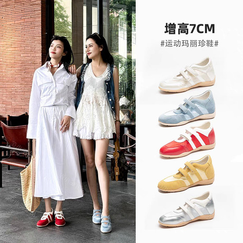 小个子7cm内增高玛丽珍l帮你增高