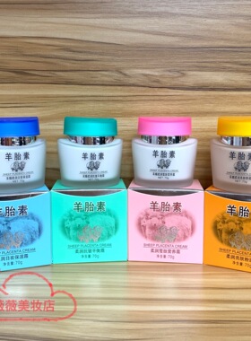 正品采媚羊胎素面霜保湿补水抗皱柔润雪肤祛皱霜粉底四个功效70G