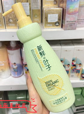 新鲜叶子丝质柔顺洗发露800g清洁蓬松丝滑保湿缓干枯自然派叶绿素