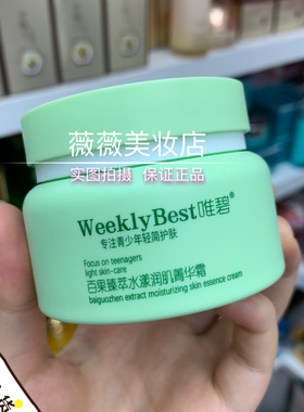 唯碧水漾润肌菁华霜清爽锁水学生