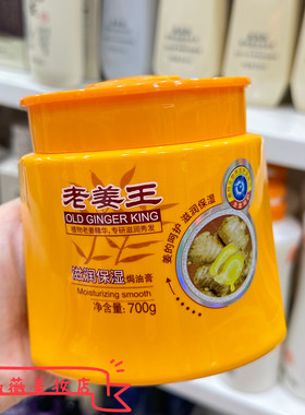 莉芳婷老姜王滋润保湿焗油膏700g滋养顺滑蓬松飘逸护发素发膜正品
