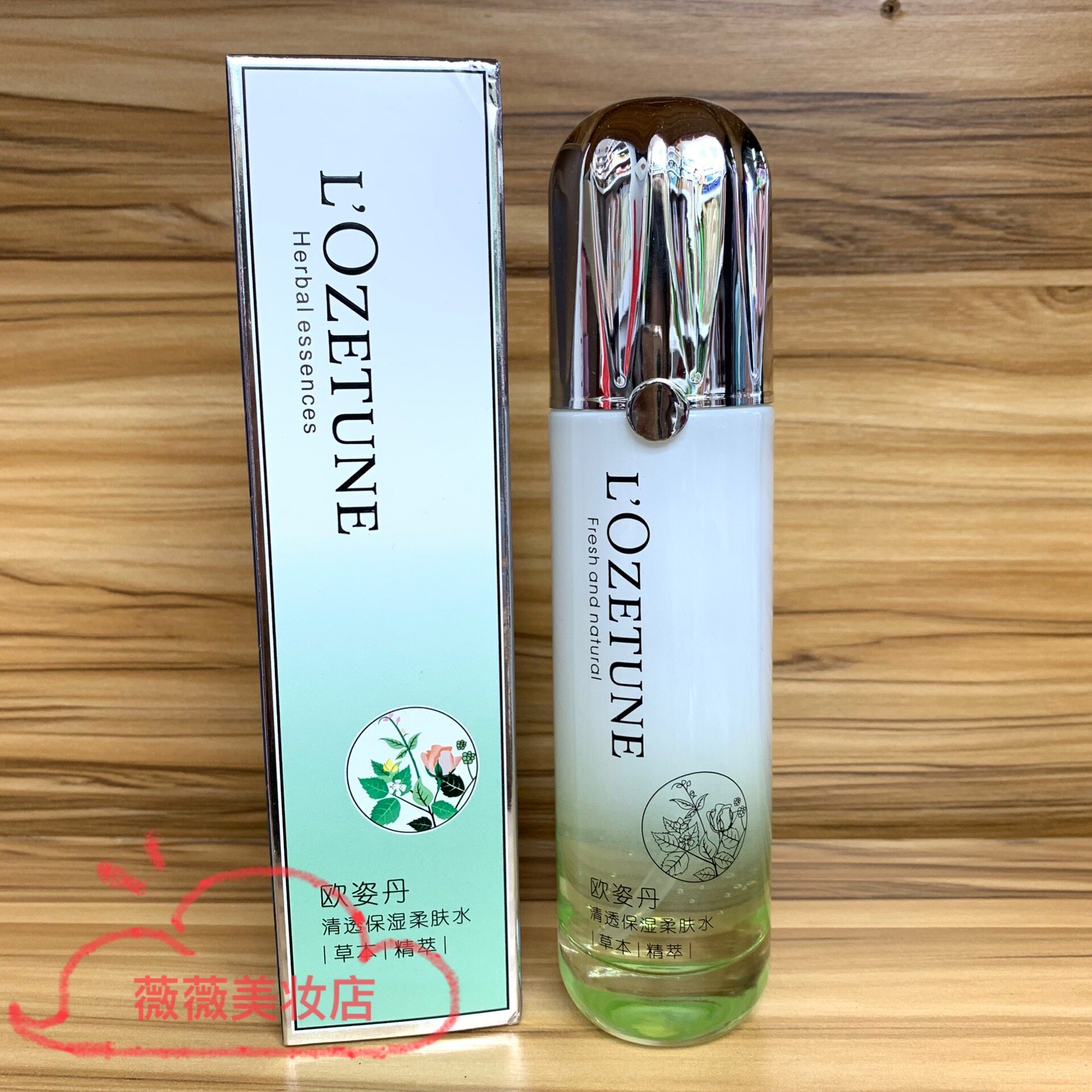 欧姿丹清透保湿柔肤水  草本紧致收毛孔水嫩补水舒缓爽肤水孕妇可