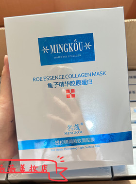 鱼子精华胶原蛋白提拉弹润紧致面膜贴水润养肤光滑保湿补水名蔻