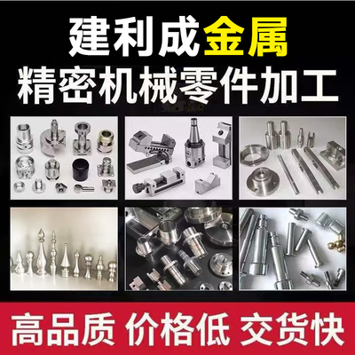 304不锈钢铝铜铁塑料精密机械五金零件加工数控车床铣床