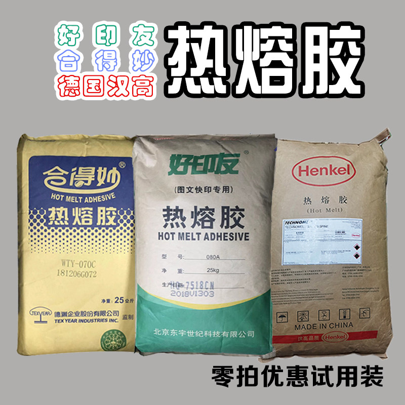 热熔胶按斤卖  无线胶 专用胶装订耗材