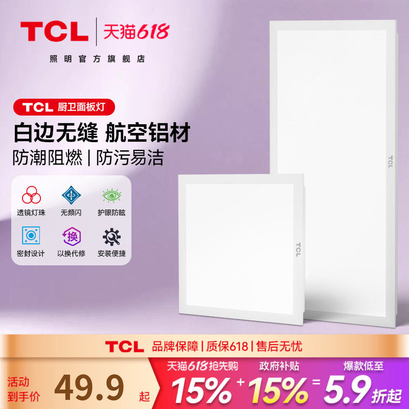 TCL300x600集成吊顶灯厨房灯卫生间平板灯led扣板灯浴室灯厨卫灯