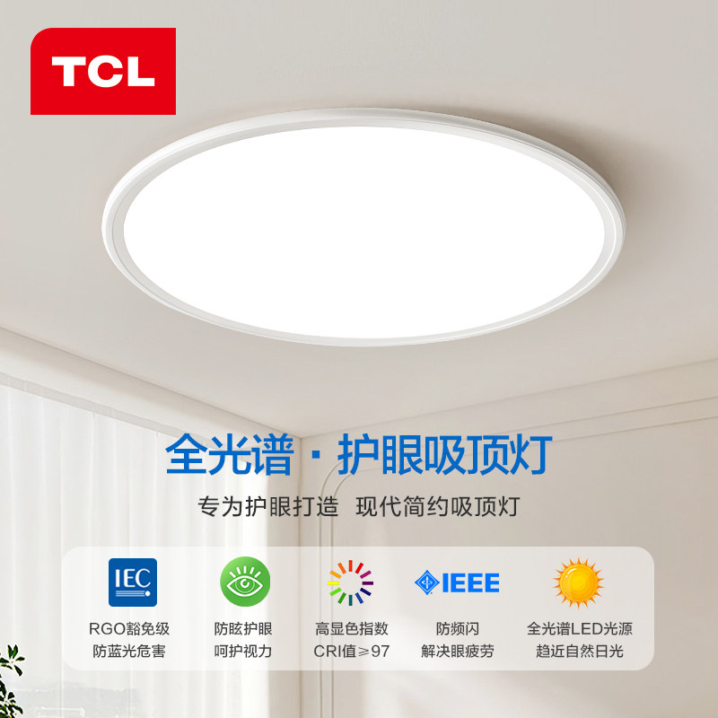 TCL全光谱护眼吸顶灯卧室灯现代简约书房超薄儿童房间中山灯具使用感如何?