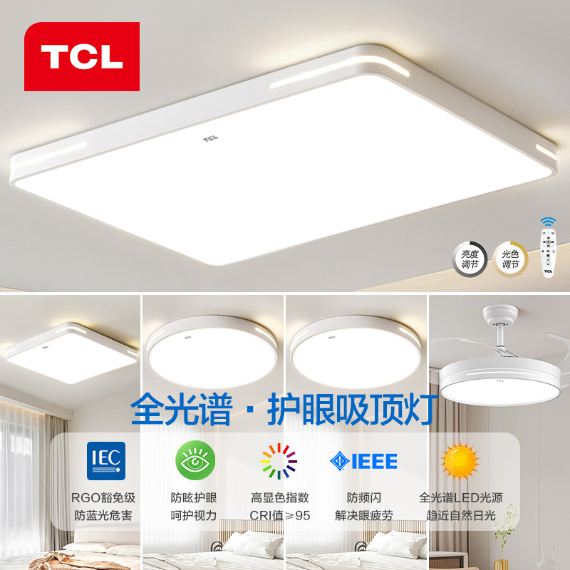 TCL全光谱护眼吸顶灯led超亮大气客厅灯无频闪卧室灯现代简约灯具属于什么档次？