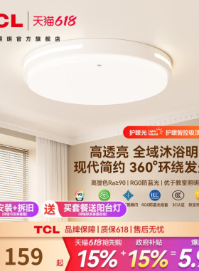 TCL照明LED吸顶灯卧室灯2026年新款现代简约圆形过道阳台房间灯具