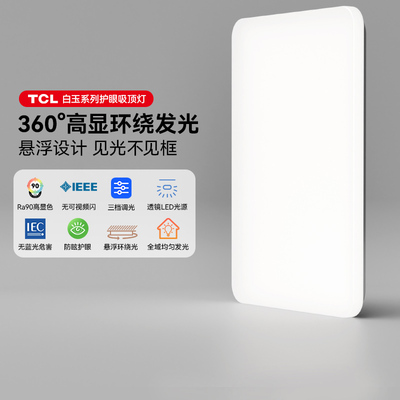 现代简约上门安装TCL吸顶灯主灯