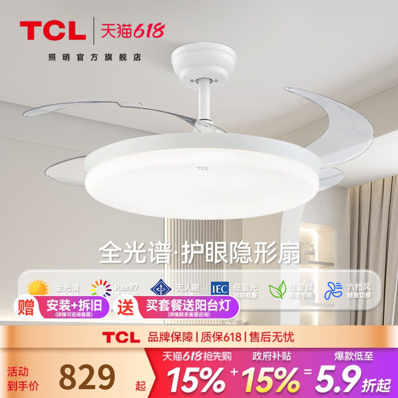TCL 照明客厅餐厅吊扇灯家用风扇吊灯简约现代电扇灯隐形风扇灯具