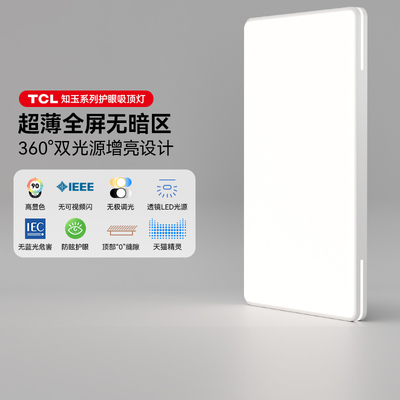 TCL客厅灯现代简约大气灯具组合全屋套餐2025新款卧室灯LED吸顶灯