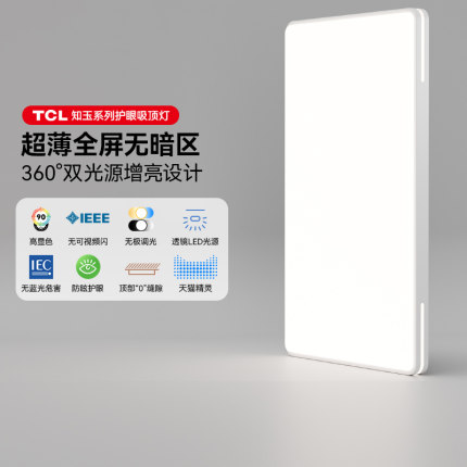 TCL客厅灯现代简约大气灯具组合全屋套餐2025新款卧室灯led吸顶灯