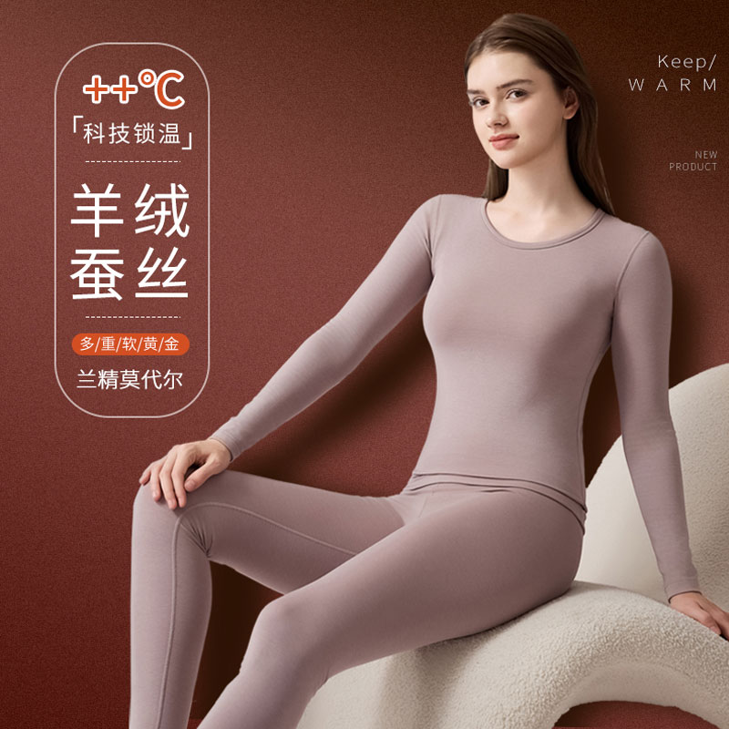 羊绒蚕丝莫代尔棉女士保暖内衣套装薄款德绒无痕修身打底秋衣秋裤