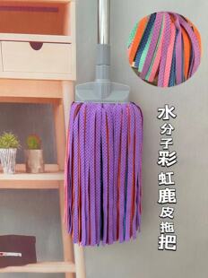 彩虹鹿皮巾拖把