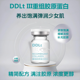 三型重组胶原浅导中胚层深导饱满紧致抗皱淡纹嫩肤