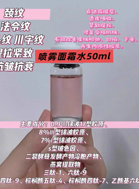 高透皮吸收 三型+17XVII胶原水光舒缓灌注喷雾 强制补水敏感修复