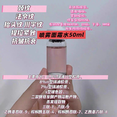 高透皮吸收 三型+17XVII胶原水光舒缓灌注喷雾 强制补水敏感修复