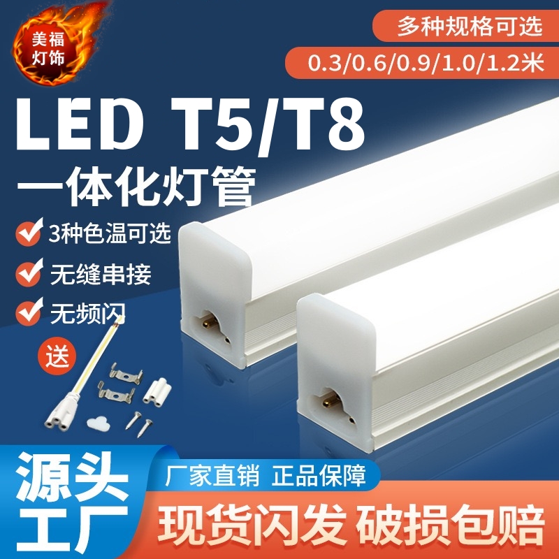 led全套T5T8一体化节能灯管