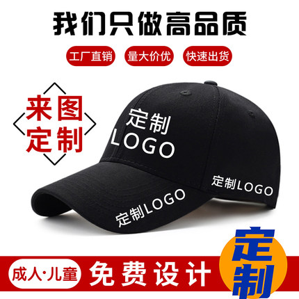 棒球帽定制LOGO刺绣定做品牌鸭舌帽印字小学生运动工作帽广告帽子