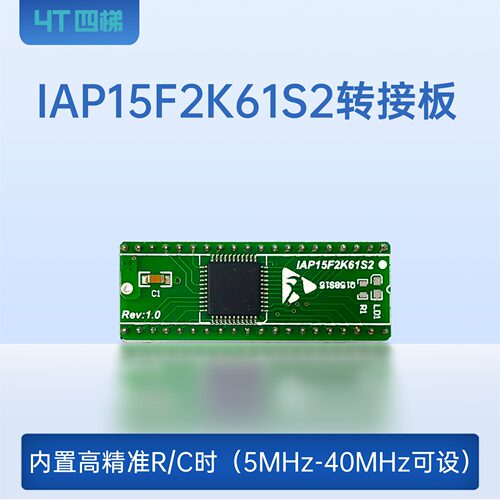 iap15f2k61s2旧版单片机配套