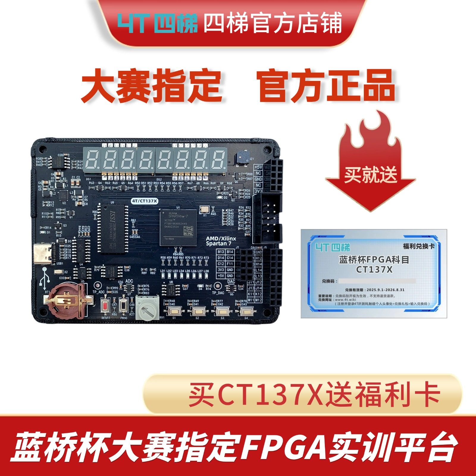 第17届蓝桥杯 FPGA竞赛实训平台Altera(CT137A)和Xilinx(CT137X),电子元器件市场,开发板/学习板/评估板/工控板,淘宝优惠券,粉丝福利购,淘宝优惠卷