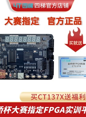 第17届蓝桥杯 FPGA竞赛实训平台Altera(CT137A)和Xilinx(CT137X)