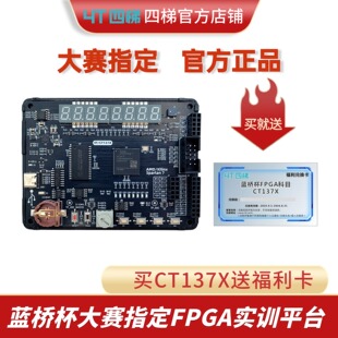 CT137X 第17届蓝桥杯 和Xilinx CT137A FPGA竞赛实训平台Altera