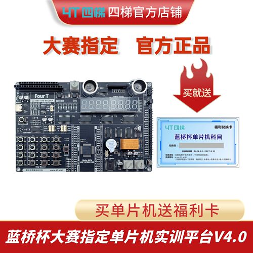 蓝桥杯指定单片机实训平台V4.0版