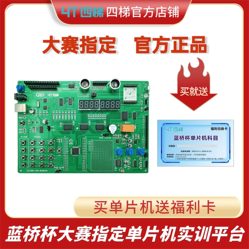 蓝桥杯大赛指定单片机送课程评测