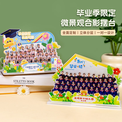 毕业季微景观合影摆台定制毕业相框木质中小学幼儿园照片纪念礼品